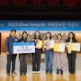 [시각디자인전공] 서해영 학생, 2023 Blue Awards 국제공모전 대상 수상