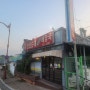 홍성 읍내 순대볶음 맛집 방문 후기(참병천순대 신은수 해장국 홍성점)