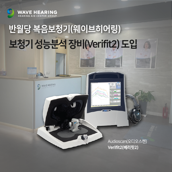 보청기 소리는 큰데 왜 잘 안들릴까? 실이측정으로 선명하게! : 네이버 블로그