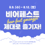 2023 Beer Fest Gwangju 🔥