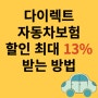 티맵 안전운전점수로 보험료 13%까지 할인