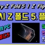 갤럭시 Z 폴드5, Z 플립5, 워치6 언팩 #갤럭시Z폴드5사전예약