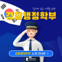 [서원대] 경찰행정학부 소개 인터뷰