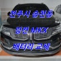 전주 수입차 배터리 링컨 MKX 로케트 GB-59042 교체 후 밧데리 코딩인 BMS 리셋까지 완벽하게 진행해 드렸어요.