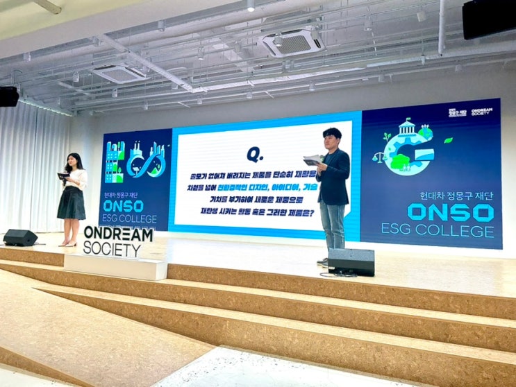[ONSO ESG COLLEGE 2기] 1강 : ESG 소개 강연 + ESG 퀴즈쇼 : 네이버 블로그