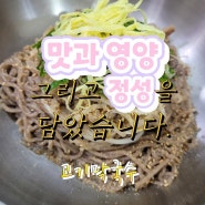 강릉막국수맛집. 고기막국수맛집