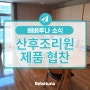 본느마망, 미래여성산후조리원 산모분들 베베루나가 선물드려요