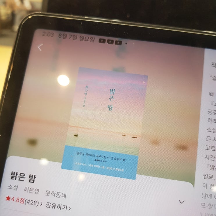 최은영 작가의 [밝 은 밤] 할머니 엄마 나의 여자 이야기 : 네이버 블로그