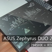 ASUS Zephyrus Duo 16 (2023 7945HX) 3개월 사용리뷰