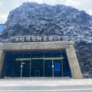 [보령] 여름철 실내 관광지 추천, 보령 석탄박물관