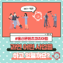 [울산콘텐츠코리아랩] 울산콘랩에서는 무슨 사업을 할까요?(카드뉴스)