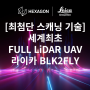 [BLK] 라이카지오시스템즈, 세계최초 FULL LiDAR UAV, 라이카 BLK2FLY
