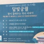 상계종합사회복지관 여름방학 독서캠프 '달빛궁궐'