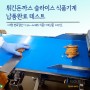 튀긴돈까스 슬라이스 육류야채절단기 납품 완료