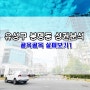 대전 유성구 봉명동 상권 분석 매물 네이버 매물 하나하나 살펴 봅시다 대전상가전문 사이다공인
