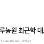만차랑단호박 육묘중식기술개발...억대농부위 꿈 실현(농업인신문)