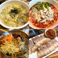 가성비 좋은 통영 북신동 맛집 오늘도칼국수 강된장보리밥이 무료!