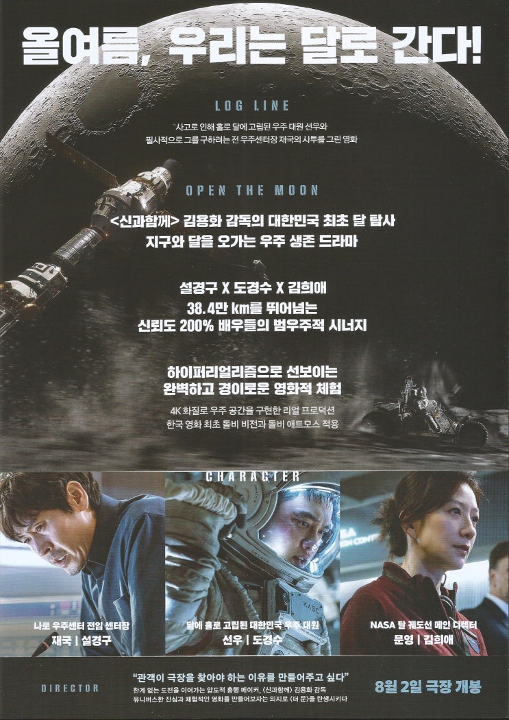 한국영화 더 문(2023) 전단지 : 네이버 블로그