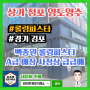 롤링파스타 창업비용 및 양도양수 (경기 김포)