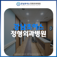 선릉역정형외과 고주파 수핵 감압술의 치료 원리와 장점