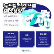 Nuprep EEG Skin Prep 젤 뉴프렙 피부준비젤 소용량 1box 6ea