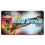 김현식 [비처럼 음악처럼] 기타연주 / 기타악보 구매 사이트