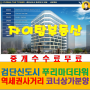 검단신도시 부동산 상가 분양 푸리마타워2차 정보