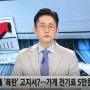 [한국상공인신문]전기요금 폭탄 "에어컨 전기요금 최대14만원...17% 인상"