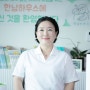 [프리덤 파트너:뷰] 가진 것은 볼펜과 서류, 손, 발, 그리고 마음뿐인 동료를 위해_서울시한부모가족복지시설 한남하우스 강하림 원장