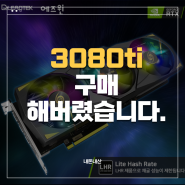 RTX3080 12G로 교체했습니다. 스테이블 디퓨전