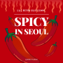 서울의 '빨간맛'