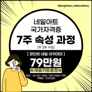 강남네일아트학원-장인희 네일아카데미 여름 선착순 이벤트!