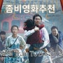 [좀비영화추천] 전대미문의 재난이 대한민국을 덮친다! << 부산행 Train To Busan, 2016>>