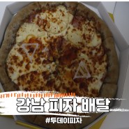 강남 피자 배달 논현동피자 투데이피자 추천