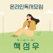★수라이브에듀★ '책성우' 일정 변경 공지