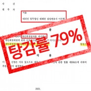 서울개인회생법원 배우자의 고유재산을 인정받은 사례