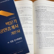박문각 공인중개사 평생회원 /2023년 공인중개사시험 일정