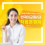 한국어강사 되는법 자격증 비용은?
