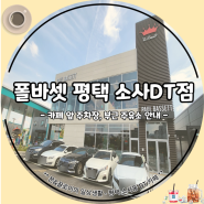 평택 폴바셋 소사DT점 오픈기념 내돈내산 솔직후기(Feat. 카페 부근 GS주유소)