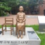 서울시 주말여행 가볼만한곳 도봉구 평화의 소녀상