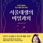 [당첨자안내] 최고의 공부법 토크콘서트 2차