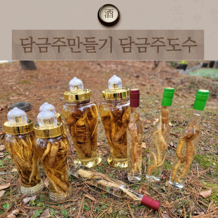 담금주 만들기 담금주도수 담금주병 숙성완료된 더덕주 : 네이버 블로그