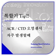 삼성 복합기 ACR / CTD 오염센서 자주뜰때 해결방법!!