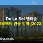호치민부동산소식 - De La Sol 델라솔 프로젝트 공사현황 (2023.7)