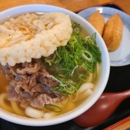 후쿠오카 우동 맛집 이나바우동 40년 전통 노포 우엉튀김우동, 유부초밥 찐맛집