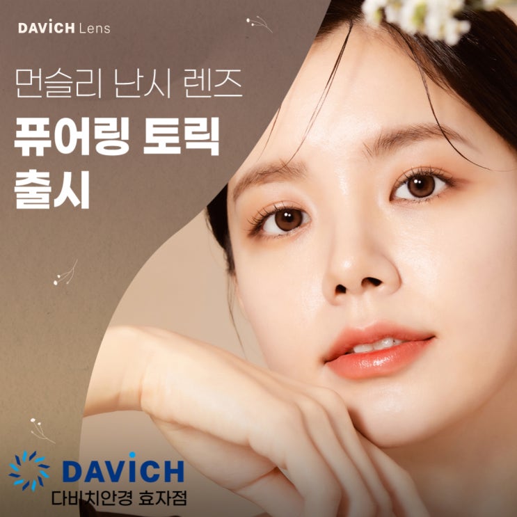 눈은 커 보이고 싶지만 👀 너무 큰 직경은 부담스럽다면?😲 : 네이버 블로그