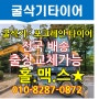 [03w] 현대 55w i 삼더블 / 현대 HW60삼따블 굴삭기타이어 포크레인 타이어 출장교체까지?!! 한국중장비타이어 입니다. 12-16.5