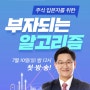 주식방송 한국경제TV 이동근 스폐셜 주식특강