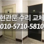 김해 양산 아파트문교체 수리 방법 소개 (흔들림 없이 꼼꼼하게)