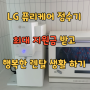 LG정수기 알뜰하게 렌탈하고 200% 만족한 리얼후기 WD523AWB